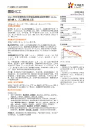 基础化工行业研究周报：2023年化学原料和化学制品制造业投资增长13.4%，维生素A、乙二醇价格上涨