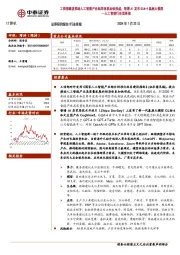 人工智能行业双周报：工信部建议推动人工智能产业标准体系加快形成，智谱AI发布GLM-4基座大模型