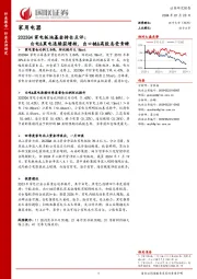 2023Q4家电板块基金持仓点评:白电&黑电连续获增持,出口链&高股息受青睐