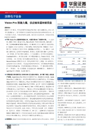 消费电子设备：Vision Pro预售火爆，供应链有望持续受益