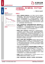 两轮车行业简评：内销看格局，海外藏机遇，关注产品迭代及业务延伸