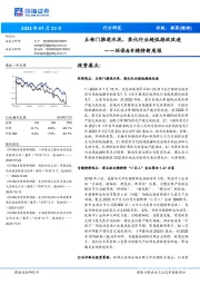 环保&专精特新周报：五部门推进水泥、焦化行业超低排放改造