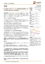 传媒第3周观点：苹果VisionPro开放预购实现迅速售罄，关注XR等创新内容和形式进一步释放需求