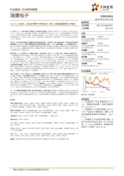消费电子行业研究周报:Vision Pro正式预售,比亚迪发布系列汽车智能化技术,看好AI持续深度赋能消费电子各领域
