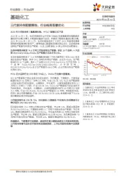 基础化工：三代制冷剂配额落地，行业格局显著优化