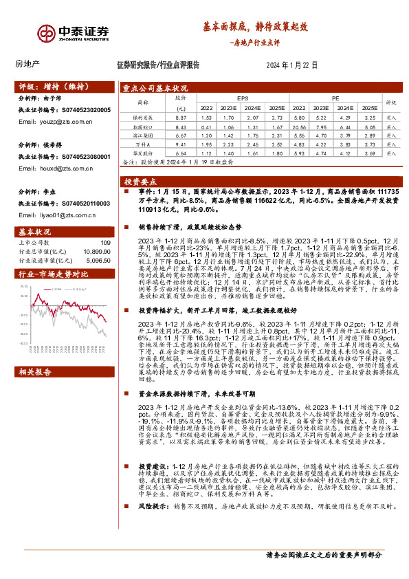 房地产行业点评：基本面探底，静待政策起效