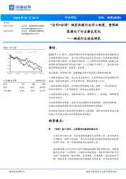 物流行业动态研究:“合同+社保”规范快递行业用工制度,重视政策催化下行业潜在变化