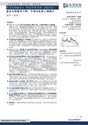 东吴金融&金工财富管理月报：基金回报整体下降，市场活跃度小幅提升