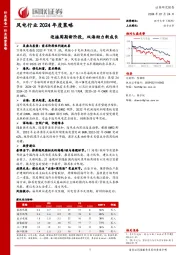 风电行业2024年度策略迎接周期新阶段，双海助力新成长