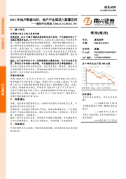 建材行业周报：2023年地产数据出炉，地产产业链进入配置区间