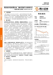 医药生物行业周报：银发经济迎政策支持，潜在受益行业值得关注