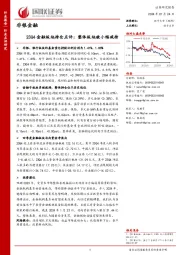 23Q4金融板块持仓点评：整体板块被小幅减持