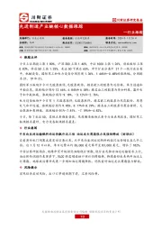 行业跟踪：先进制造产业链核心数据跟踪