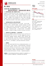 2023Q4轻工板块基金持仓点评:重仓环比有所回升,多板块龙头获小幅加仓