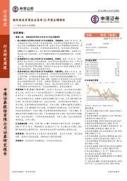 轻纺美妆行业周报：轻纺美妆多家企业发布23年度业绩预告