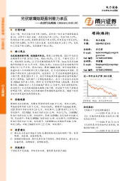 光伏行业周报：光伏玻璃短期盈利能力承压