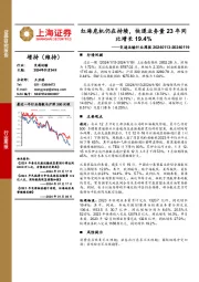 交通运输行业周报:红海危机仍在持续,快递业务量23年同比增长19.4%