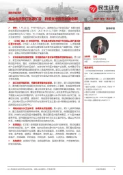 医药行业点评：推动优质医疗资源扩容，积极支持医药研发创新