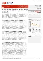 建筑:央企市值考核有望落地,看好优质建筑央企表现