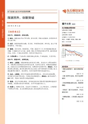 电气设备行业2024年度投资策略:探底回升,创新突破