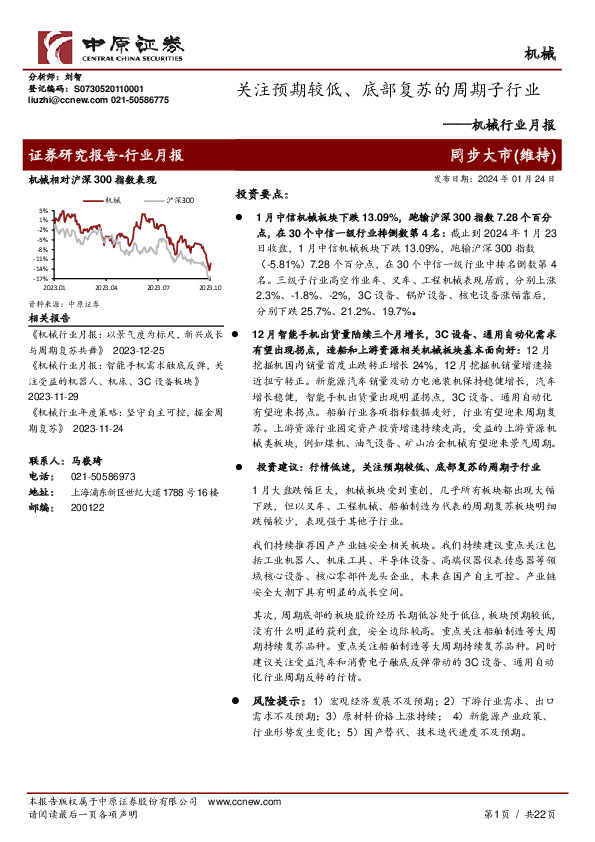 机械行业月报：关注预期较低、底部复苏的周期子行业