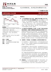 机械行业月报：关注预期较低、底部复苏的周期子行业