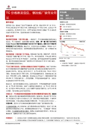 有色金属：TC价格跌至低位，铜冶炼厂该何去何从