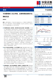 通信行业快报：市值管理纳入央企考核，运营商高股息高分红稀缺优质