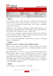 行业跟踪：科技产业链核心数据跟踪