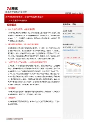 HJT电池技术专题研究：降本增效持续推进，渗透率有望快速提升