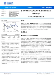 汽车零部件事件点评:泰国半钢胎出口美国关税下降,中国轮胎企业出海更进一步