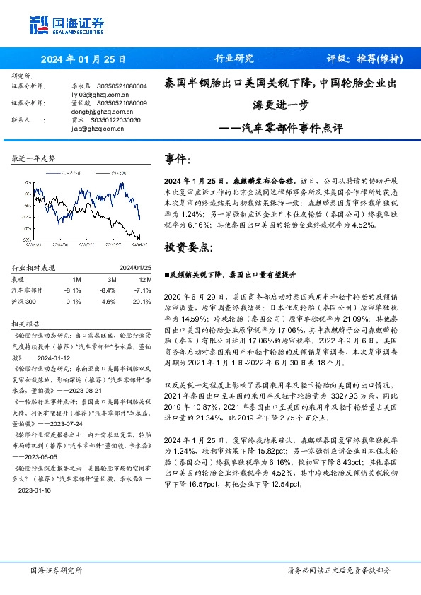 汽车零部件事件点评：泰国半钢胎出口美国关税下降，中国轮胎企业出海更进一步