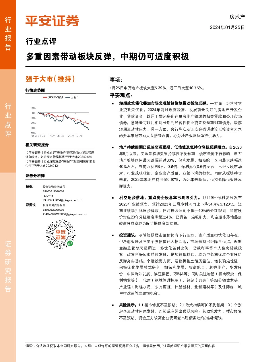 房地产行业点评：多重因素带动板块反弹，中期仍可适度积极
