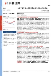 煤炭行业点评报告:央企市值管理,煤炭国资属性与高股息共振受益