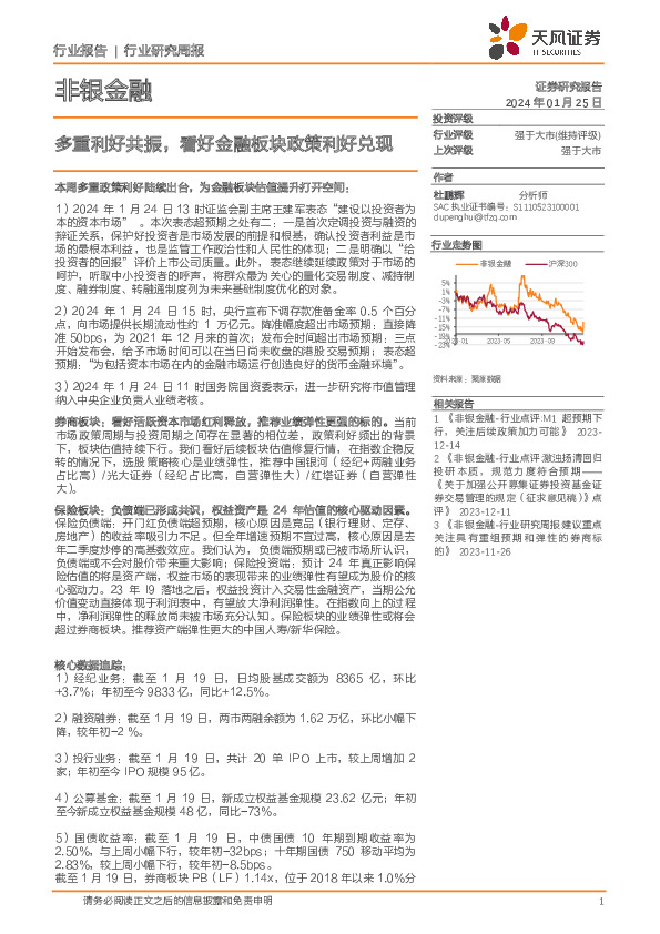 非银金融行业研究周报：多重利好共振，看好金融板块政策利好兑现