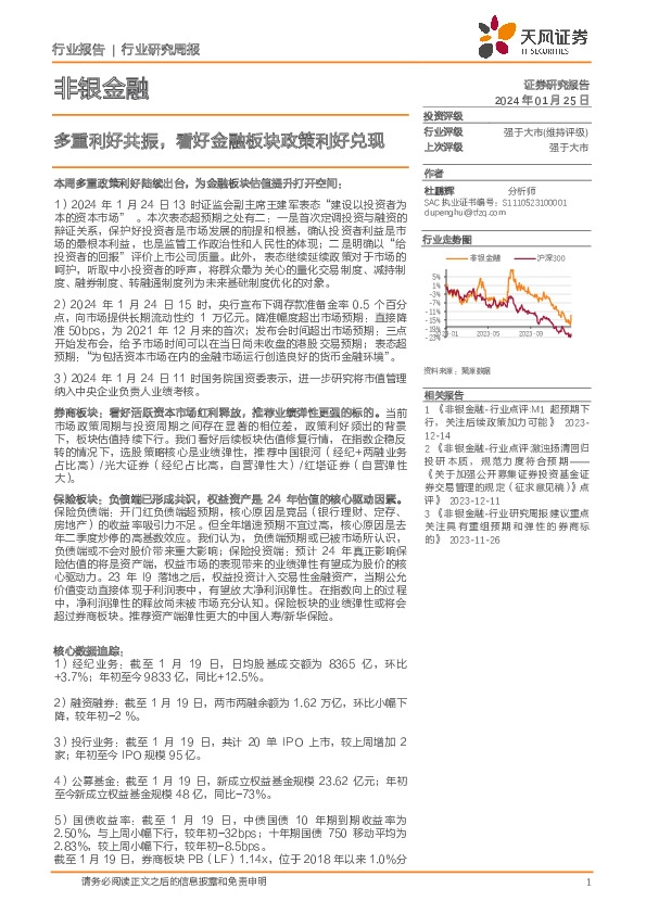 非银金融行业研究周报：多重利好共振，看好金融板块政策利好兑现
