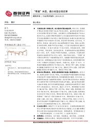 煤炭开采行业简评报告：“寒潮”来袭，煤价有望企稳反弹