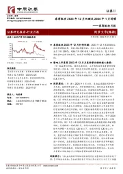 券商板块月报：券商板块2023年12月回顾及2024年1月前瞻