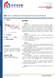 生物医药Ⅱ行业周报：NMPA发布《放射性治疗药物非临床研究技术指导原则》