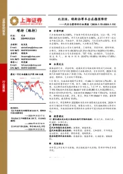 汽车与零部件行业周报:比亚迪、特斯拉等车企在德国降价