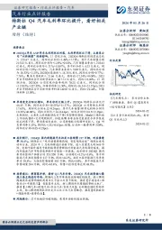 汽车行业点评报告:特斯拉Q4汽车毛利率环比提升,看好相关产业链
