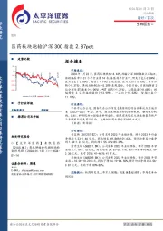 生物医药Ⅱ行业周报：医药板块跑输沪深300指数2.87pct