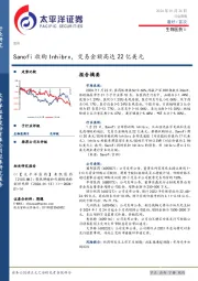 生物医药Ⅱ行业周报：Sanofi收购Inhibrx，交易金额高达22亿美元