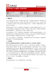 行业跟踪：先进制造产业链核心数据跟踪