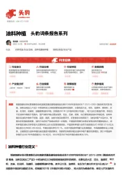 油料种植 头豹词条报告系列