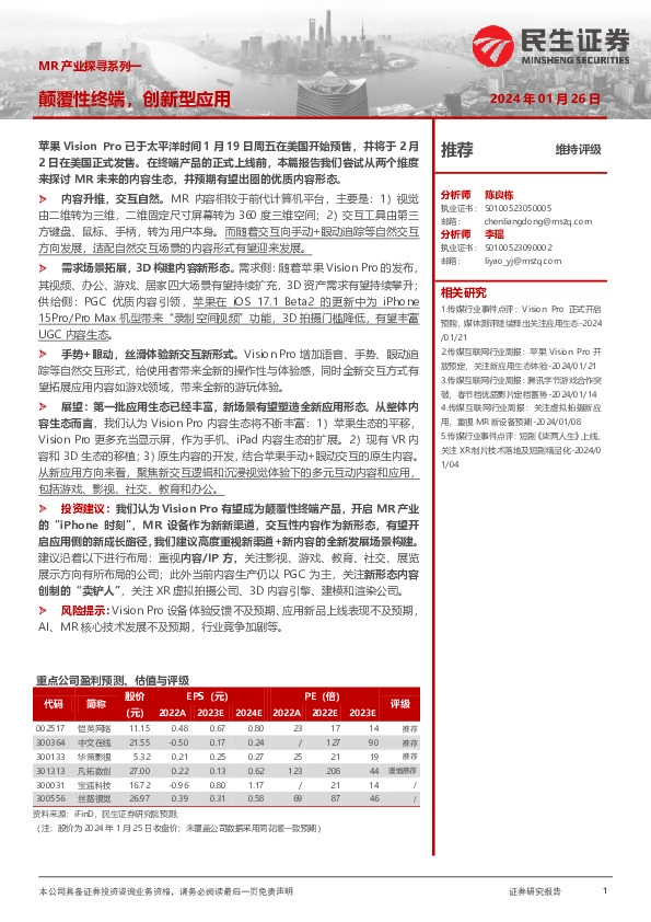 MR产业探寺系列一：颠覆性终端，创新型应用