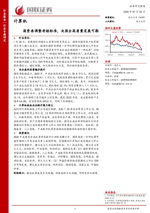 国资委调整考核标准，央国企高质量发展可期