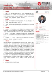 计算机周报20240128:再次强调重视新一轮央企改革和科技新型举国体制
