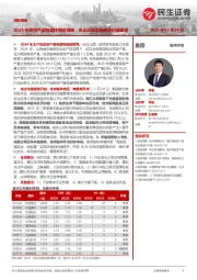 煤炭周报:2024年晋陕产量有望持稳或微降,央企改革助推板块价值重塑