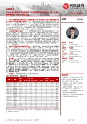 社服周观点:23Q4板块基金持仓比例下降,教育赛道配置比例提升,前十大重仓股新增中公、学大、北京人力